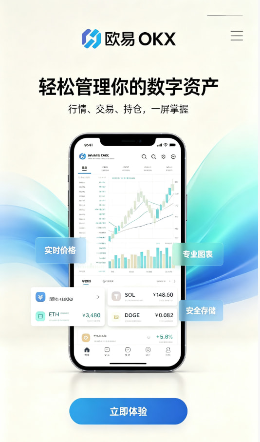 欧交易所app官网安装使用教程配图一
